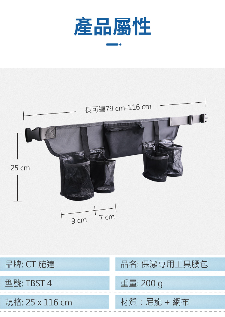 CT施達 工具腰帶 - Cleanic Cleaning Equipment